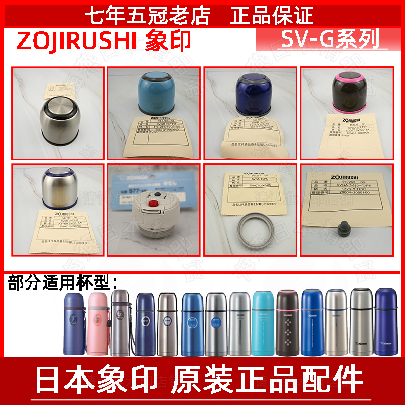 Elephant Print Original Clothing Insulated Cup Pot bottle Warhead Accessories Cup Lid plug Seal gasket SV-GF GG GR35 50