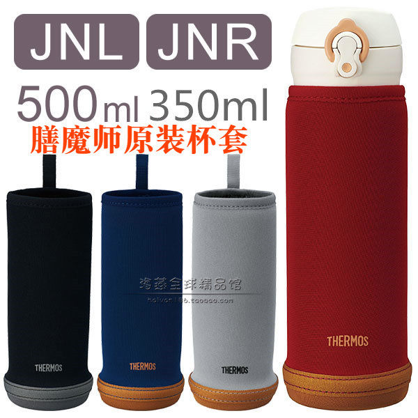 Japanese original Bottling and Magic Insulation Hand Carrying Cup Sleeve Anti-Fall Heat Insulation Protection Bagging JNL JNR350 400500