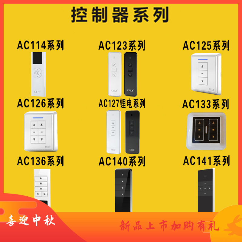 Oco electric curtain remote control adopts high capacity lithium pool crystal panel AI intelligent system 