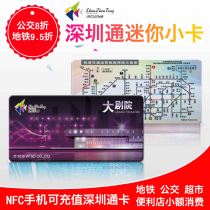 Shenzhen Tong Metro Bus Card New Route Map Grand Theater Mini Card Send Small Card Set