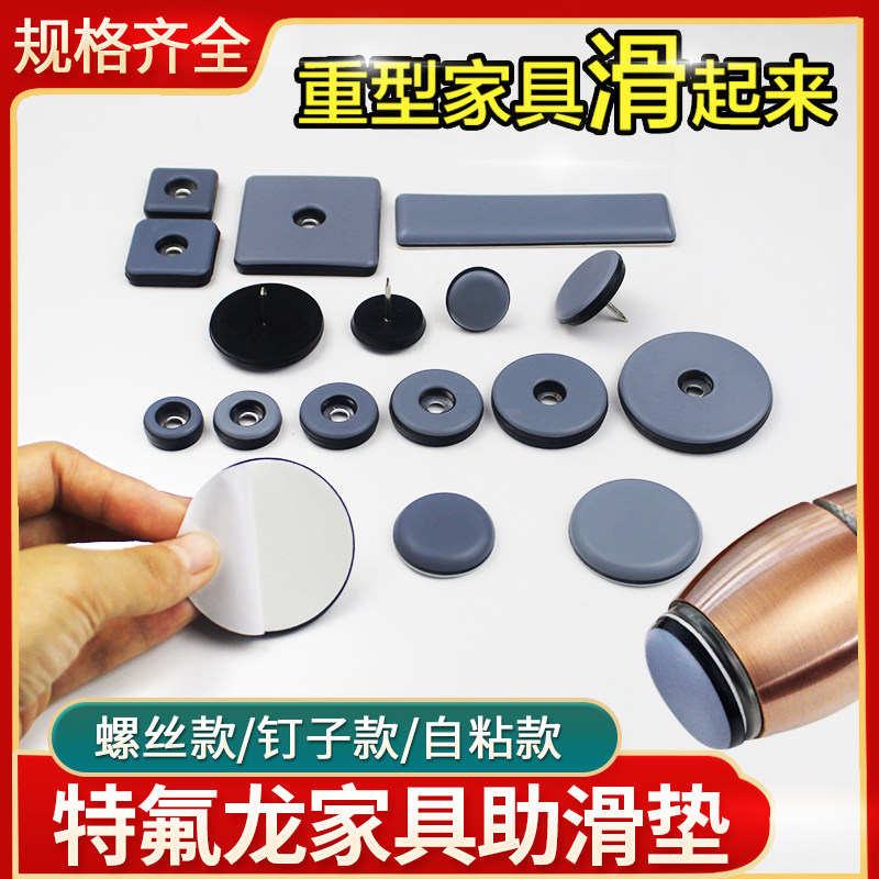 Mobile slide aid table and chair stool mat mute padded wear-resistant Teflon furniture anchor nail to protect floor from scratch