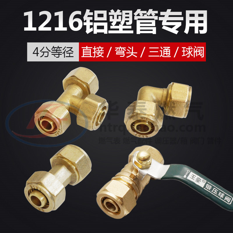1216 40% aluminium plastic pipe and other diameter three-way direct elbows 4-minute hot water gas aluminium tube and other diameter copper ball valves