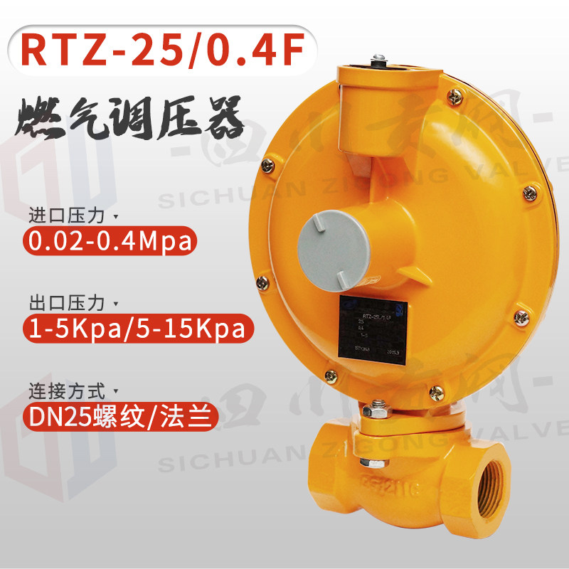 Chengdu gas equipment gas pressure regulator RTZ-25 0 4F gas pressure reducing valve gas pressure regulating valve