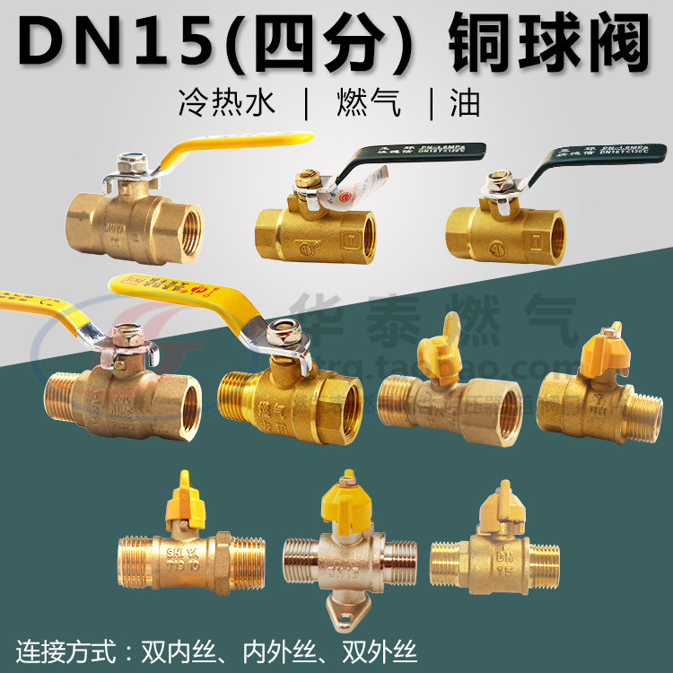 Special gas special copper ball valve DN15 four-point gas gas pipeline threaded connection copper ball valve switch
