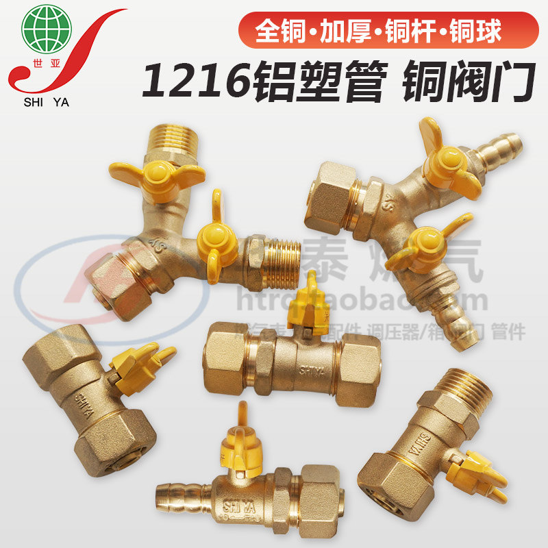 Seya 1216 aluminum plastic pipe copper ball valve shiya natural gas special 40% aluminum plastic pipe copper valve sy