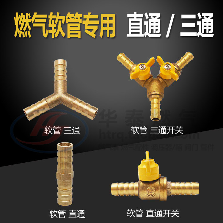 Home Windpipe Pagoda Straight Thru Copper Joint Tee Switch Natural Gas Fired Rubber Pipe Jack Direct Tripods Valve