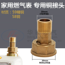 JG4G1 6G2 5 Gas Table Joint Domestic gas gas meter leakproof copper connector Copper Joint Accessories