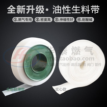 Natural gas pipe thread seal with oil raw adhesive tape gas special thickened widened oily raw material belt