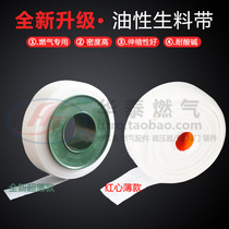 Natural gas pipe thread seal with oil raw adhesive tape gas special thickened widened oily raw material belt