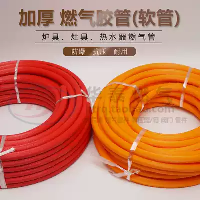 Household natural gas connection hose Liquefied gas pipe Gas pipe hose Rubber leather pipe thickened gas hose