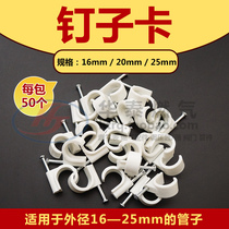  16 four-point aluminum-plastic pipe wall-mounted cement steel nail card Gas hose wall fixed nail card tube sleeve nail card