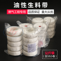 Natural gas pipeline seal PTFE oil-containing tape 0gm gas special thickened oil-based tape