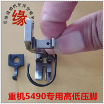Heavy machine DLU-5490 flat car high and low presser foot stop presser foot side presser foot pressure line presser foot