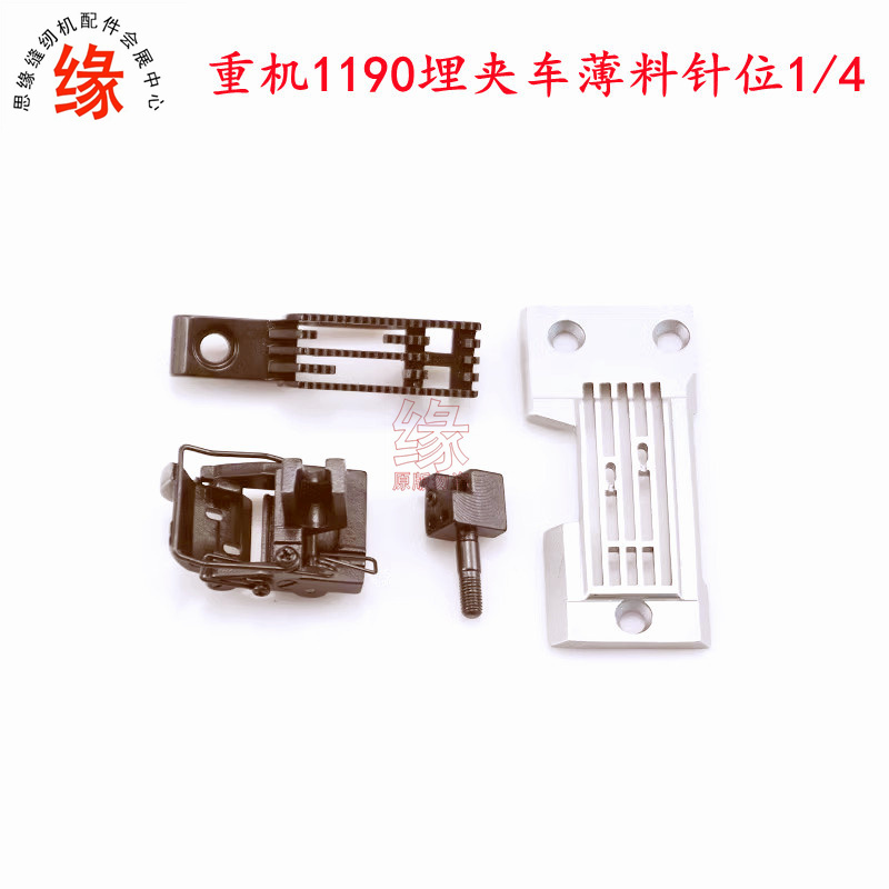 Needle Position Set for Heavy-Duty Sewing Machine 1190 Double-Needle Splicing Machine, High-Quality Wear-Resistant Thin Material Needle Plate, Toothed Presser Foot, Needle Clamp Needle Position Set for Heavy-Duty Sewing Machine 1190 Double-Needle Splicing Machine, High-Quality Wear-Resistant Thin Material Needle Plate, Toothed Presser Foot, Needle Clamp