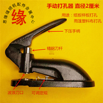 Cardboard punching tool awning plastic cloth punching curtain punching hand punch 2cm sample punching machine