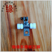 Clothing template presser foot taut sewing machine template presser foot cutting car Template presser foot three stitches five thread template presser foot