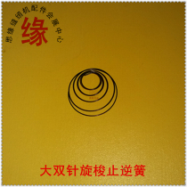 Double-needle car anti-rotation Spring Bobbin stop spring 8720 large double-needle 8450 small double-needle rotary shuttle inner spring