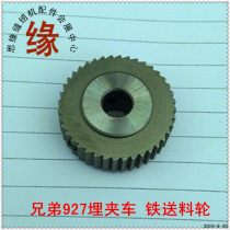 927 buried truck grab cloth wheel iron feeding wheel pulley S41315001 thick material special iron tooth feeding wheel