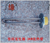 3KW steam generator heating tube caten 3kW boiler heating pipe 3000W heating rod 6 220V