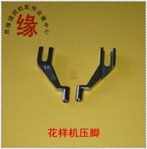 Presser foot 1306 2516 Shupu flower Prototype 1cm high long foot middle presser foot