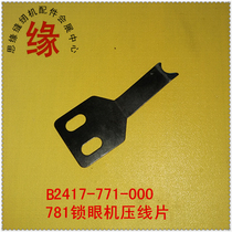 781 flat head keyhole car crimping piece B2417-771-000 Bobbin