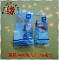 Heavy machine 5490-7 needle feeding with knife flat car 5420 cutting knife 113-51400 moving knife 113-51509 fixed knife