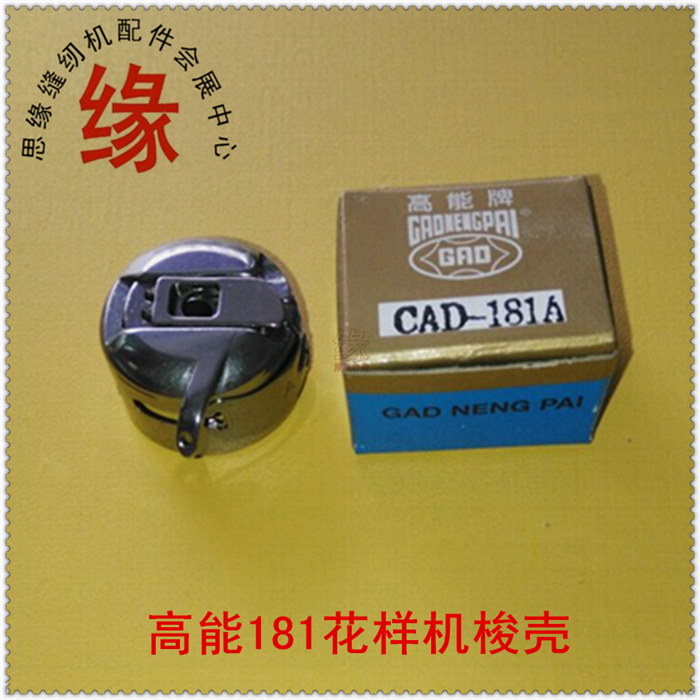 Figure machine new shuttle shell large cover Soe leather Taiwan high-energy card quality BC-181 figure machine shuttle shell 311A