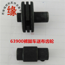 63900 scooter fine tooth delivery gear grilled cloth gear puller up and down feeding wheel assembly