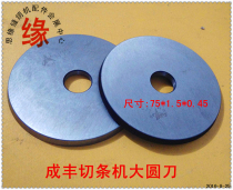Cutting Machine round knife Dacheng Feng rolling machine cutting strapping machine up and down round knife 911 cutting machine belt cutting machine round knife