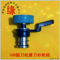 Round knife cutting machine grinding wheel assembly high quality hand push round knife cutting machine sharpener Assembly
