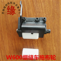 Tangle seam truck tug feeding wheel W600 small square head tension seam car with mop device Silver Arrow C007 tug