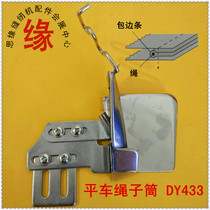 Flat car bag rope pull tube cable pull tube rope edging tube quilt cover pillowcase pull rope edging tube DY433