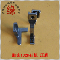 Shoe machine presser foot 132K leather shoe machine presser foot 1800 die card press foot