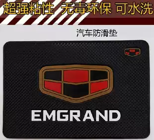 Geely Emgrand LOGO special color label car anti-skid mat Super Magic car dashboard mobile phone slip sticker