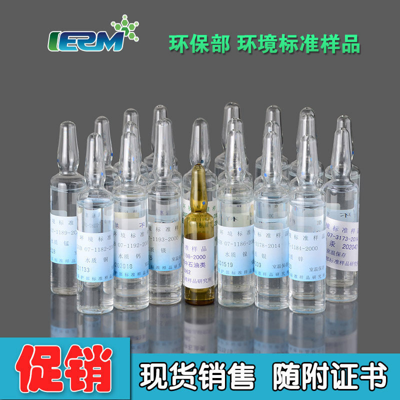 Water quality chemical oxygen demand ammonia nitrogen total phosphorus BCOD total nitrogen ph formaldehyde standard sample assessment quality control blind sample solution with certificate