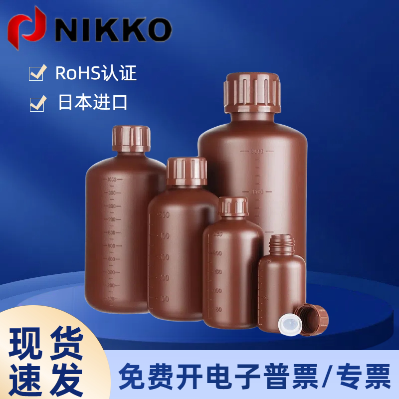 NIKKO塑料瓶试剂瓶250ml1L5L10L大口白色棕色避光HDPE带内塞进口