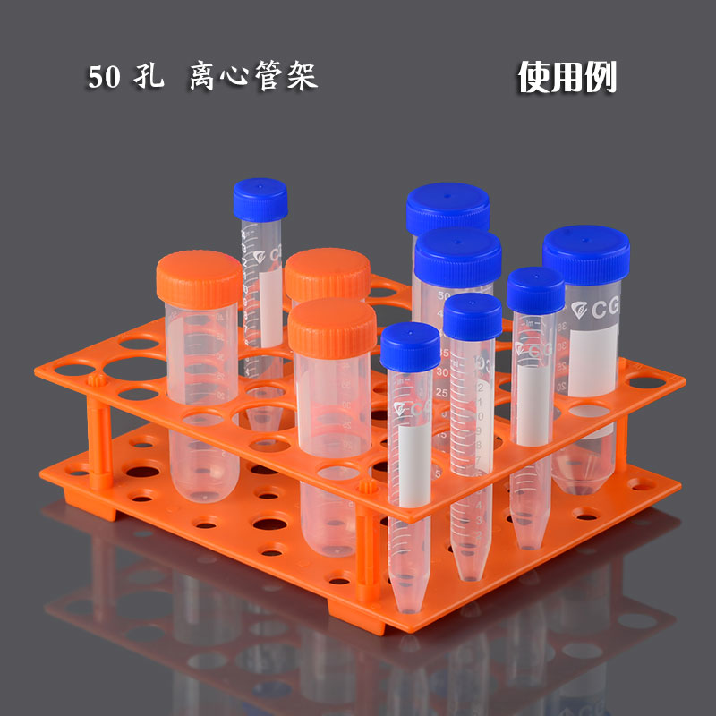 塑料离心管架28孔/50孔多功能样品瓶试管架10/15ml/50mL带坐标架