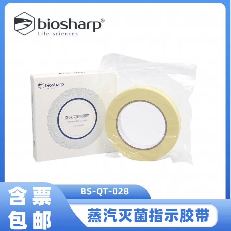 Biosharp BS-QT-028白鲨高温高压蒸汽灭菌指示胶带 19mm*50m 易撕