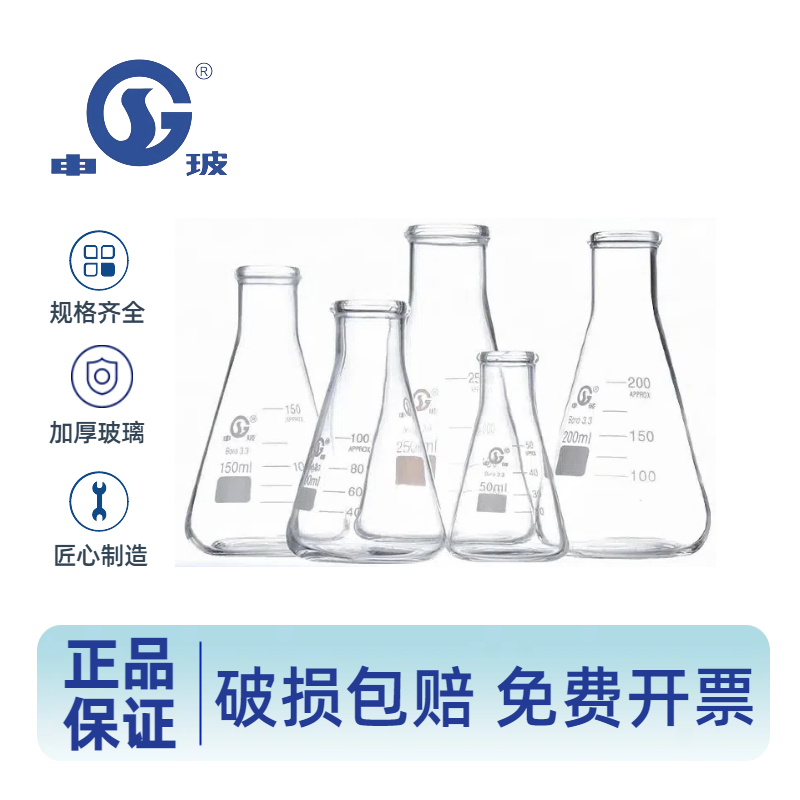 申玻玻璃三角烧杯烧瓶125/250/500ml锥形刻度烧杯量杯加厚耐高温