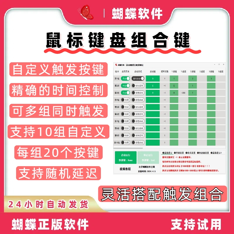Mouse and Keyboard Shortcut Keys, Keyboard and Mouse Macros, Automatic Keystrokes, Game Clicker, Loop Playback, Script Assistant