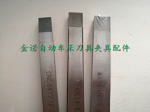 Automatic lathe turning tool 8x10 8x12 8x14 8x16 automatic lathe flat knife UF20 widened flat knife