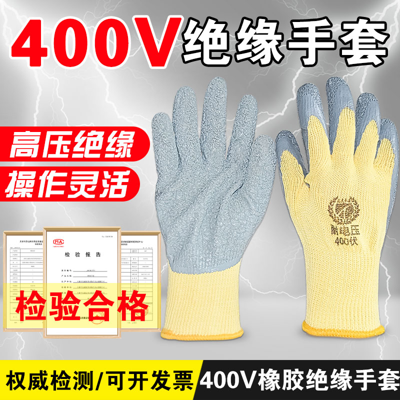 High-voltage insulating gloves electrician special dip glue coated palm electronic dust-free anti-static 220v380v packaging flexible and transparent