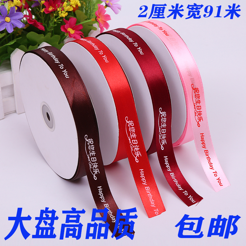 2cm Happy birthday with printed word red purple cake bouquet silk with satin ribbon cake box flowers packaging