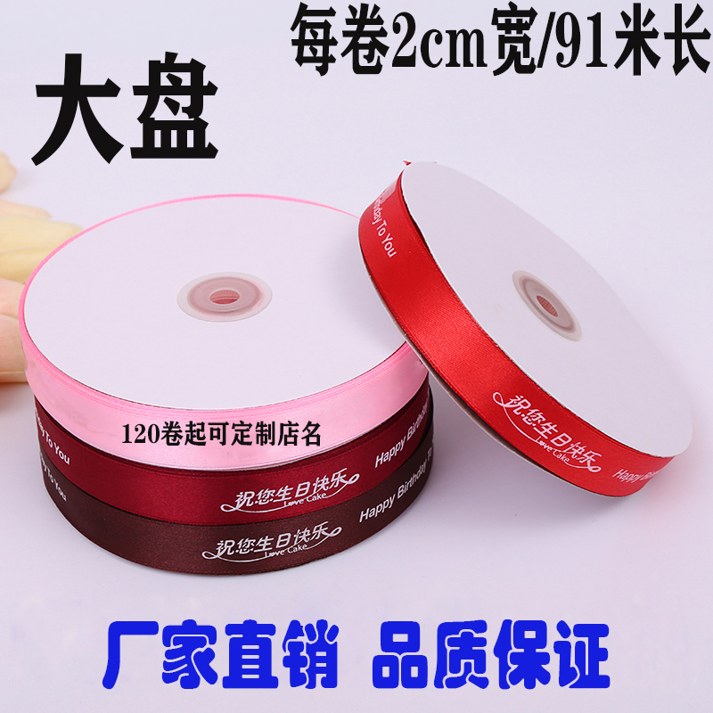 2 cm Happy Birthday Cake Box Silk Ribbon Colored With Flowers Fruit Gift Box Satin Ribbon Cake Rope Strap