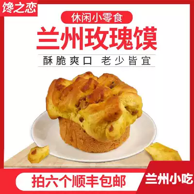 Gansu Lanzhou food specialty snack pot yellow bun bun hand-baked rose bun baked shell baked flower bun flower roll