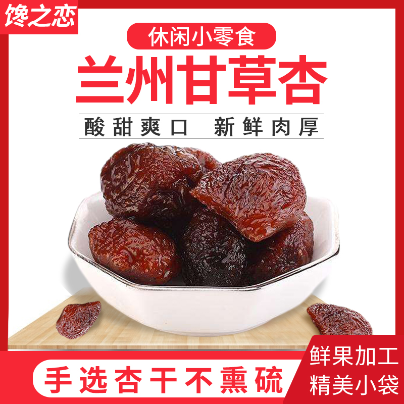 Lanzhou Terlicorice Almond 500 gr Leisure Snack Red Apricot Dried Apricots Dried Apricots Dried Apricots Dried Apricots Dried Apricots Dried Apricots Dried Apricots Dried Apricots Dried