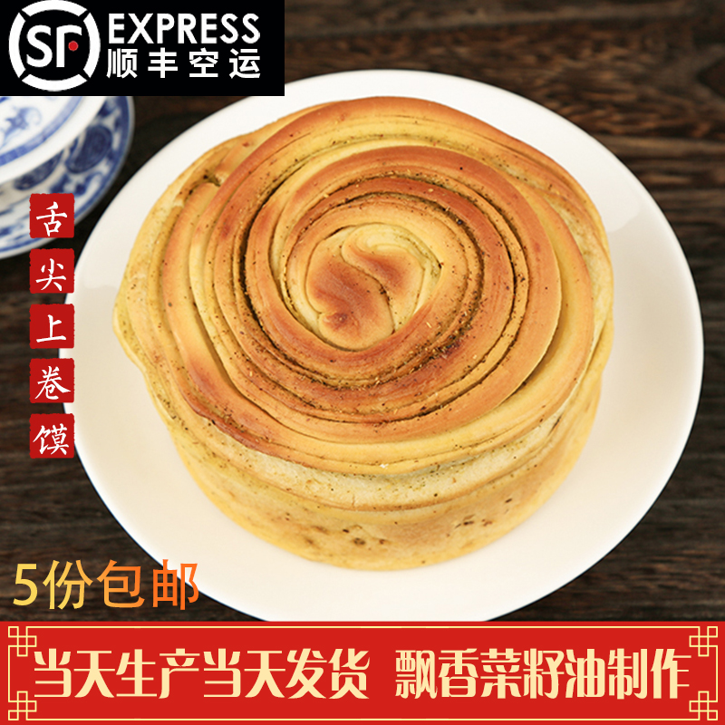 SF delivery Gansu Lanzhou food specialty snack pot helmet bun bun roll bun Baked bun bun Traditional snack pizza