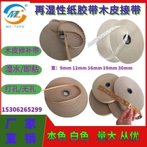 Rewet perforated tape paper Furniture perforated paper water tape Parquet tape Natural wood veneer splicing wet water