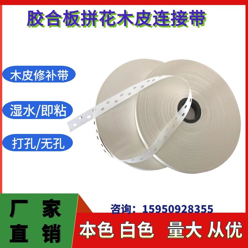 (Collared Mending Strap) Perforated water adhesive tape plywood mending adhesive tape wood leather plate splicing wet water adhesive tape plant-Taobao