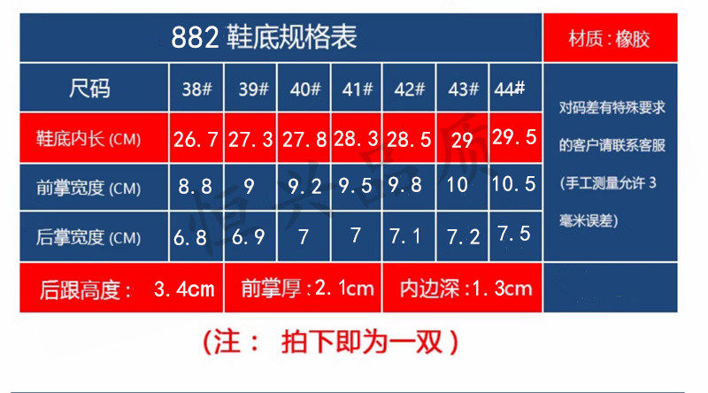 Подошвы a882男士深口橡胶鞋底鞋跟钉板材加厚鞋后跟静音修复鞋底防滑耐磨